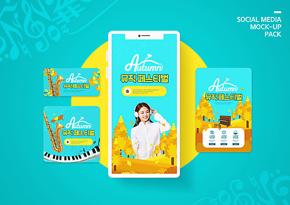 PSD 템플릿 배너템플릿 계절 여자 ZIP 악기 웹템플릿 디자인시안 모바일 이벤트 20대 파란색 스마트폰 세트 헤드셋 한국인 가을 피아노 색소폰 은행잎 모바일템플릿 모바일웹 소셜네트워크 소셜미디어 음악축제 웹배너 성인여자한명만 모바일앱 SNS배너 지역축제 모바일페이지 대한민국축제 예술축제 이미지템플릿 배너 예술 음악 컬러 음향기기 잎 사람 동양인 청년 핸드폰 스마트기기 축제 헤드폰 건반악기 목관악기 페이지 여자한명만 성인여자만 파일형식