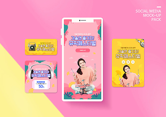 PSD 템플릿 배너템플릿 계절 여자 ZIP 악기 음악 분홍색 웹템플릿 디자인시안 모바일 이벤트 20대 성인 두명 스마트폰 세트 노란색 헤드셋 한국인 가을 레코드 쿠폰 드럼 모바일템플릿 모바일웹 턴테이블 소셜네트워크 소셜미디어 음악축제 웹배너 성인여자만 모바일앱 SNS배너 지역축제 모바일페이지 대한민국축제 예술축제 이미지템플릿 배너 예술 컬러 음향기기 문화예술 타악기 사람 동양인 청년 핸드폰 스마트기기 축제 헤드폰 음반 페이지 여자만 성인만 파일형식