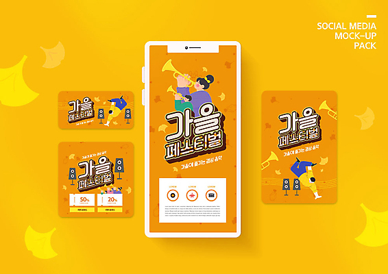 PSD 템플릿 배너템플릿 계절 여자 남자 ZIP 악기 웹템플릿 디자인시안 모바일 이벤트 스마트폰 세트 주황색 스피커 가을 춤 모바일템플릿 모바일웹 트럼펫 소셜네트워크 소셜미디어 음악축제 웹배너 모바일앱 SNS배너 지역축제 모바일페이지 대한민국축제 예술축제 이미지템플릿 배너 예술 음악 컬러 음향기기 문화예술 사람 핸드폰 스마트기기 축제 금관악기 페이지 파일형식
