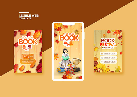 PSD 템플릿 배너템플릿 ZIP 어린이 웹템플릿 단풍 디자인시안 모바일 이벤트 책 스마트폰 세트 독서 갈색 계단 축제 한국인 가을 트로피 모바일템플릿 모바일웹 소셜네트워크 소셜미디어 웹배너 소녀한명만 모바일앱 SNS배너 지역축제 모바일페이지 대한민국축제 이미지템플릿 배너 계절 컬러 잎 사람 동양인 핸드폰 스마트기기 상_우승 페이지 여자한명만 소녀만 파일형식