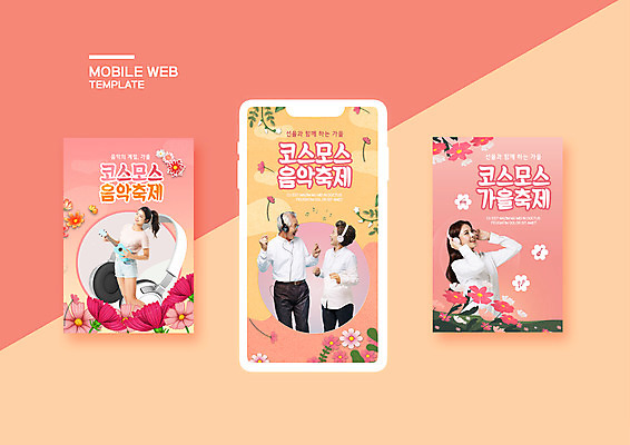 PSD 템플릿 배너템플릿 여자 노년 남자 ZIP 음악 웹템플릿 디자인시안 모바일 이벤트 여러명 20대 성인 30대 스마트폰 세트 노란색 노부부 축제 헤드셋 한국인 가을 60대 코스모스 모바일템플릿 모바일웹 소셜네트워크 소셜미디어 음악축제 웹배너 모바일앱 SNS배너 지역축제 모바일페이지 대한민국축제 예술축제 이미지템플릿 배너 부부 계절 꽃 예술 컬러 음향기기 다수 문화예술 사람 동양인 청년 장년 핸드폰 스마트기기 헤드폰 페이지 파일형식