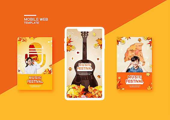 PSD 템플릿 배너템플릿 여자 ZIP 웹템플릿 단풍 디자인시안 모바일 이벤트 20대 성인 두명 스마트폰 세트 노란색 축제 한국인 가을 기타 코스모스 모바일템플릿 모바일웹 소셜네트워크 소셜미디어 음악축제 웹배너 성인만 모바일앱 SNS배너 지역축제 모바일페이지 대한민국축제 예술축제 이미지템플릿 배너 계절 꽃 예술 음악 컬러 잎 현악기 사람 동양인 청년 핸드폰 스마트기기 페이지 파일형식
