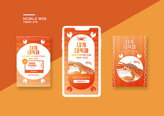 PSD 템플릿 배너템플릿 ZIP 웹템플릿 디자인시안 모바일 이벤트 사람없음 빨간색 스마트폰 세트 세일 축제 가을 쿠폰 모바일템플릿 모바일웹 대게 소셜네트워크 소셜미디어 웹배너 모바일앱 SNS배너 지역축제 모바일페이지 대게대축제 대한민국축제 이미지템플릿 배너 계절 컬러 핸드폰 스마트기기 게 페이지 파일형식