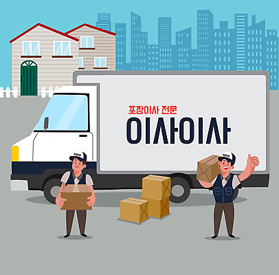 전신 남자 일러스트 주택 성인 두명 파란색 이사 남색 직원 이삿짐 이삿짐센터 성인남자만 포장이사 손없는날 이사트럭 이사업체 국내일러스트 AI파일 컬러 사람 건물 트럭 민속신앙 남자만 성인만 파일형식 벡터