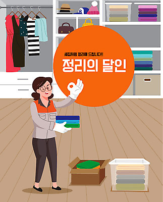 전신 여자 일러스트 한명 성인 파란색 장롱 이사 정리 수납 이삿짐 옷장정리 정리함 성인여자한명만 손없는날 국내일러스트 AI파일 1 컬러 가구 사람 민속신앙 여자한명만 성인여자만 파일형식 벡터