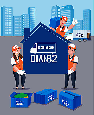 전신 여자 남자 일러스트 아파트 성인 세명 파란색 이사 남색 직원 이삿짐 이삿짐센터 성인만 포장이사 손없는날 이사트럭 이사업체 국내일러스트 AI파일 컬러 주택 사람 트럭 민속신앙 파일형식 벡터