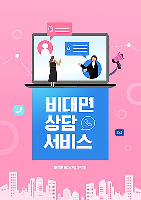 PSD 편집이미지 여자 분홍색 노트북 확성기 상담원 고객 서비스 상담 비대면서비스 온택트 델타변이바이러스 이미지편집 컬러 사람 전자제품 사무원 바이러스 파일형식 언택트