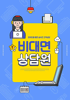 PSD 편집이미지 여자 한명 파란색 노트북 노란색 헤드셋 마우스 상담원 서비스 상담 비대면서비스 온택트 델타변이바이러스 이미지편집 1 컬러 음향기기 사람 전자제품 컴퓨터용품 헤드폰 사무원 바이러스 파일형식 언택트