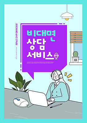 PSD 편집이미지 여자 실내 한명 노트북 보라색 헤드셋 상담원 서비스 상담 민트색 비대면서비스 온택트 델타변이바이러스 이미지편집 1 컬러 음향기기 사람 내부 전자제품 헤드폰 사무원 바이러스 파일형식 언택트