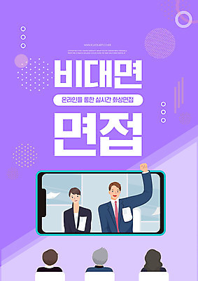 PSD 편집이미지 여자 남자 여러명 성인 스마트폰 보라색 서비스 면접 비대면서비스 비대면면접 온택트 델타변이바이러스 이미지편집 컬러 다수 비즈니스 사람 핸드폰 스마트기기 바이러스 파일형식 언택트