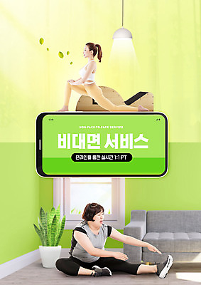 전신 PSD 편집이미지 여자 화분 요가 전등 조명 실내 20대 성인 두명 스마트폰 소파 운동 운동기구 스트레칭 한국인 비만 날씬함 서비스 성인여자만 비대면서비스 온택트 델타변이바이러스 이미지편집 웰빙 의자 건강 사람 동양인 청년 내부 핸드폰 스마트기기 헬스 바이러스 몸매 여자만 성인만 파일형식 언택트