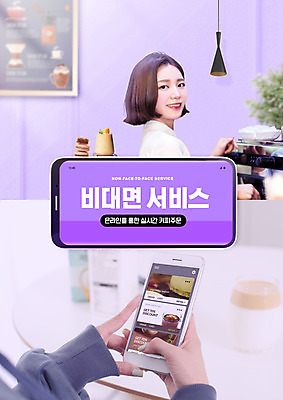 PSD 편집이미지 손 여자 커피 모바일 전등 조명 한명 상반신 20대 성인 신체부위 스마트폰 보라색 카페 한국인 서비스 메뉴 메뉴판 주문 모바일쇼핑 온라인 아르바이트 온라인구매 비대면서비스 비대면쇼핑 온택트 델타변이바이러스 이미지편집 1 음료 컬러 사람 동양인 청년 핸드폰 스마트기기 쇼핑 상점 바이러스 온라인쇼핑 파일형식 언택트