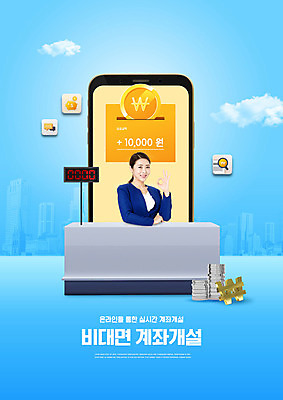 PSD 구름 편집이미지 여자 모바일 한명 빌딩 상반신 성인 30대 파란색 스마트폰 동전 한국인 원화 OK 서비스 은행 온라인 계좌 은행원 입금 성인여자한명만 비대면서비스 비대면경제 온택트 델타변이바이러스 이미지편집 자연요소 직업 1 컬러 돈 사람 동양인 손짓 건물 장년 금융 경제 핸드폰 스마트기기 바이러스 여자한명만 성인여자만 파일형식 언택트