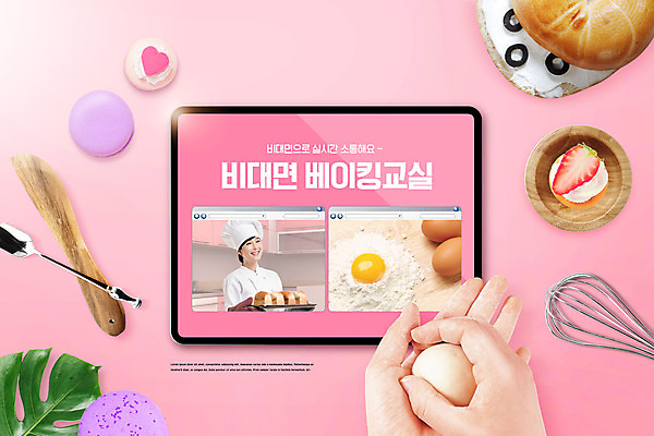 PSD 편집이미지 손 여자 분홍색 요리 한명 상반신 성인 신체부위 30대 태블릿 쿠키 숟가락 한국인 도구 서비스 제빵 베이컨 마시멜로우 요리교실 성인여자한명만 비대면서비스 온택트 델타변이바이러스 이미지편집 1 컬러 수업 디저트 수저 돼지고기 사람 동양인 장년 전자제품 스마트기기 제과제빵 바이러스 여자한명만 성인여자만 파일형식 언택트