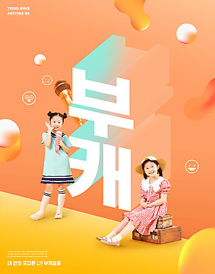 전신 PSD 편집이미지 캐릭터 모자 원피스 여자 어린이 타이포그라피 두명 노란색 유행 여행가방 한국인 마이크 신조어 이슈 소녀만 코랄 부캐 이미지편집 문자 잡화 옷 컬러 음향기기 가방 사람 동양인 여자만 어린이만 파일형식 유행어