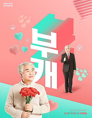 전신 PSD 편집이미지 캐릭터 노년 남자 꽃 분홍색 꽃다발 미소 정장 타이포그라피 두명 유행 한국인 하트 직장인 비즈니스맨 60대 풍선 신조어 이슈 노인남자만 부캐 이미지편집 모양 식물 직업 문자 옷 컬러 비즈니스 표정 사람 동양인 성인 남자만 노인만 파일형식 유행어