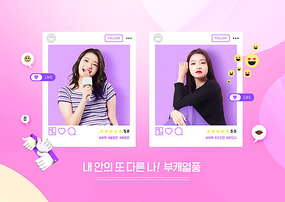 PSD 편집이미지 캐릭터 여자 분홍색 프레임 상반신 20대 성인 두명 유행 보라색 활발 한국인 자신감 마이크 신조어 소셜네트워크 이슈 성인여자만 부캐 이미지편집 감정 컬러 음향기기 컨셉 사람 동양인 청년 여자만 성인만 파일형식 유행어