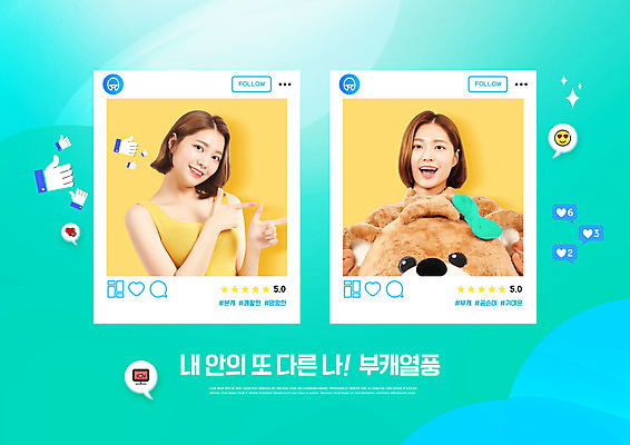 PSD 편집이미지 캐릭터 여자 프레임 미소 상반신 20대 성인 두명 노란색 유행 한국인 신조어 민트색 소셜네트워크 이슈 인형탈 성인여자만 부캐 이미지편집 컬러 표정 사람 동양인 청년 탈 여자만 성인만 파일형식 유행어