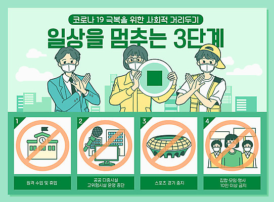 여자 남자 일러스트 모바일 마스크 경기 상반신 생활 세명 초록색 정지 사회이슈 휴업 코로나바이러스 사회적거리두기 생활방역 원격수업 집합제한 다중이용시설 델타변이바이러스 국내일러스트 AI파일 교육 스포츠 캠페인 컬러 컨셉 모션 사람 금지 바이러스 시설 방역 온라인강의 원격 파일형식 벡터