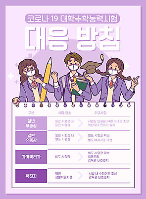 학생 여자 남자 일러스트 학사모 청소년 고등학생 마스크 상반신 세명 보라색 수능 사회이슈 십대만 코로나바이러스 사회적거리두기 델타변이바이러스 국내일러스트 AI파일 모자_잡화 캠페인 컬러 컨셉 졸업 사람 시험 바이러스 파일형식 벡터