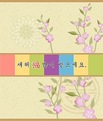 EPS 식물 템플릿 문자 꽃 문장 분홍색 카드템플릿 새해 한글 사람없음 세로 전통무늬 전통문양 한자 새해인사 인사말 연하장 엽서 색동 이미지템플릿 카드프레임 전통 문양 컬러 무늬 카드_감사 프레임 인사 편지 파일형식 벡터