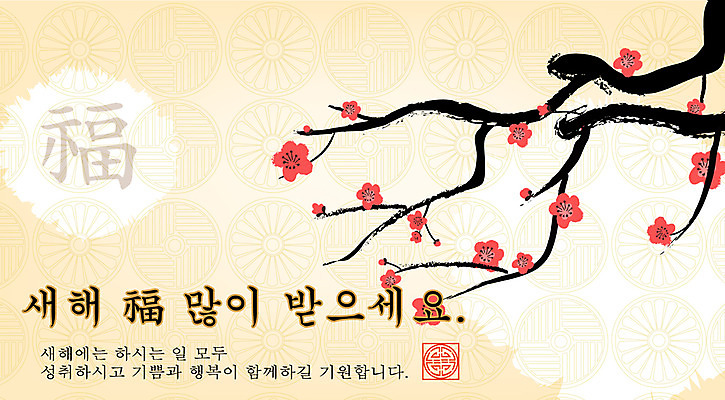 EPS 식물 템플릿 문자 꽃 문장 무늬 패턴 카드템플릿 새해 한글 사람없음 가로 전통무늬 전통문양 한자 새해인사 인사말 연하장 매화 엽서 이미지템플릿 카드프레임 전통 문양 카드_감사 프레임 인사 편지 파일형식 벡터