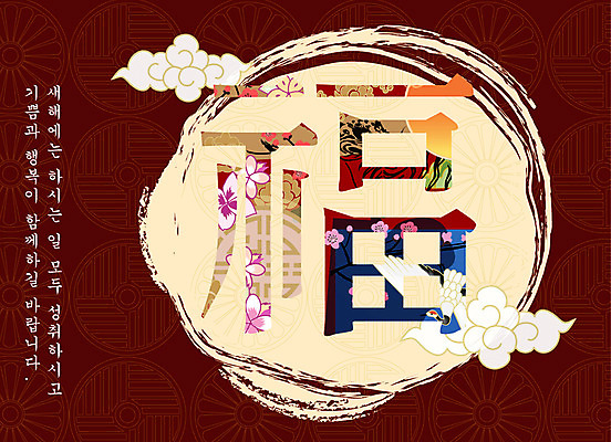 EPS 템플릿 문자 기호 문장 무늬 패턴 카드템플릿 근하신년 새해 한글 사람없음 가로 전통무늬 전통문양 한자 새해인사 인사말 연하장 엽서 구름문양 이미지템플릿 카드프레임 전통 문양 카드_감사 프레임 인사 편지 파일형식 벡터 구름_자연