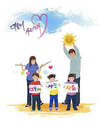 EPS 여자 남자 어린이 일러스트 가족 희망프로젝트 사랑 미소 웃음 사람 소녀 소년 여러명 태양 놀이용품 희망 하트 사회 사회이슈 사회복지 복지 스케치북 더불어사는사회 모빌 이웃 연극 어린이만 국내일러스트 자연요소 모양 감정 다수 컨셉 관계 문화예술 학용품 표정 아기용품 오브젝트 공동체 파일형식 벡터