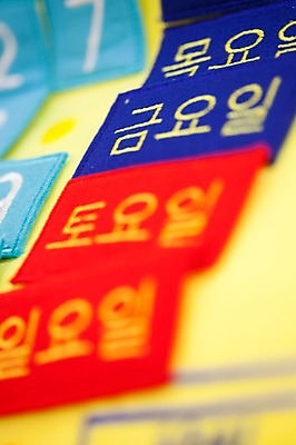 포토 JPG 교육 사람없음 유치원 달력 오브젝트 교구 교육용품 요일 국내포토 날짜 파일형식