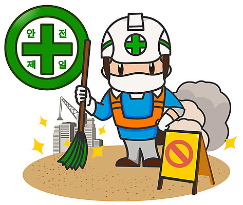 EPS 캐릭터 건축물 남자 건축 일러스트 홍보캐릭터 노동자 마스크 한명 안전 사람 20대 성인 건물 팻말 건설현장 금지 표지판 작업실 연기 안전모 빗자루 청소 예방 재해 안전수칙 안전사고 안전제일 산업안전 산업안전캐릭터 안전교육 산업재해 안전캐릭터 남자만 남자한명만 성인남자만 청년만 청년남자만 청년남자한명만 성인한명만 성인남자한명만 성인만 일러캐릭터 직업 1 교육 산업 프레임 건설업 알림판 청년 헬멧 안전장비 사건 청소도구 산업캐릭터 파일형식 벡터