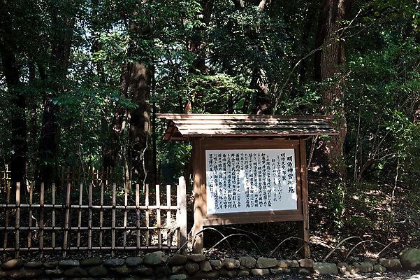 포토 JPG 주간 전통 아시아 일본문화 풍경 사람없음 야외 관광지 일본 표지판 역사 일본전통 메이지신궁 메이지진구 신사_일본건축 국내포토 자연요소 동양문화 나라 외국문화 여행 알림판 일본건축 파일형식