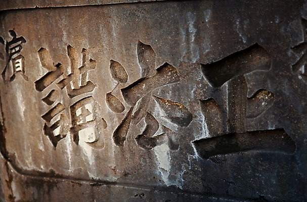 포토 JPG 문자 전통 아시아 일본문화 풍경 사람없음 관광지 일본 한자 역사 비석 일본전통 에노시마 국내포토 동양문화 나라 외국문화 여행 파일형식