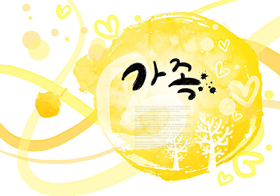 PSD 나무 식물 문자 컬러 캘리배경 백그라운드 일러스트 캘리그라피 가족 사랑 글자캘리그라피 사람없음 단어 노란색 물감 하트 번짐 국내일러스트 모양 감정 관계 미술도구 파일형식 효과