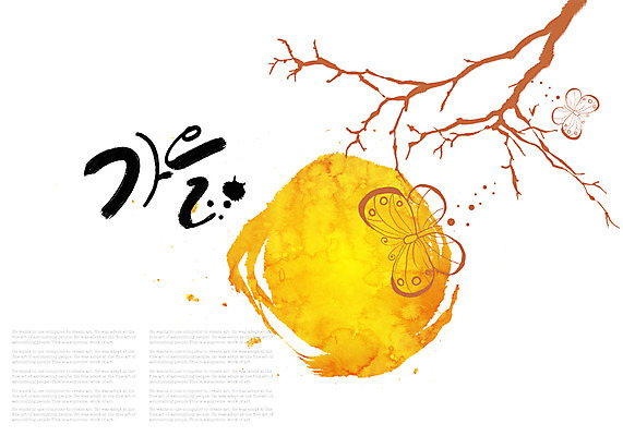 PSD 나무 식물 동물 문자 계절 나비 곤충 캘리배경 백그라운드 일러스트 캘리그라피 글자캘리그라피 사람없음 단어 물감 가을 나뭇가지 번짐 가을배경 국내일러스트 미술도구 파일형식 효과 가을_계절