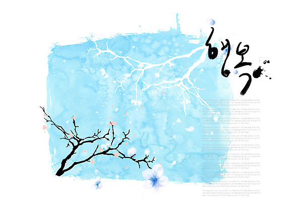 PSD 나무 식물 문자 꽃잎 꽃 행복 감정 컬러 하늘색 캘리배경 백그라운드 일러스트 캘리그라피 글자캘리그라피 사람없음 파란색 단어 물감 나뭇가지 번짐 국내일러스트 미술도구 파일형식 효과