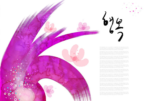 PSD 식물 문자 꽃 행복 감정 컬러 캘리배경 백그라운드 일러스트 캘리그라피 글자캘리그라피 사람없음 단어 보라색 물감 국내일러스트 미술도구 파일형식