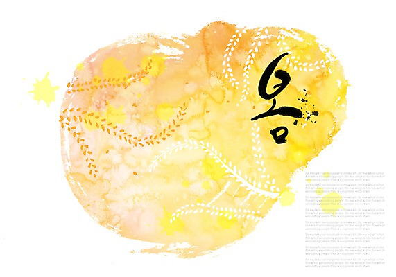 PSD 식물 문자 계절 줄기 컬러 캘리배경 백그라운드 잎 일러스트 캘리그라피 글자캘리그라피 사람없음 단어 노란색 물감 봄 봄배경 국내일러스트 미술도구 파일형식