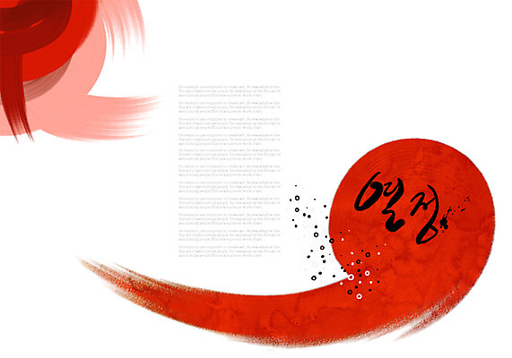 PSD 문자 컬러 캘리배경 백그라운드 일러스트 캘리그라피 글자캘리그라피 사람없음 빨간색 단어 물감 열정 국내일러스트 감정 미술도구 파일형식