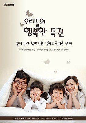 PSD 동물 템플릿 여자 남자 행복 포스터 초등학생 어린이 엎드리기 나비 곤충 회사 가족 침구 미소 웃음 사람 동양인 소녀 소년 여러명 상반신 20대 성인 앞모습 화목 이불 알림 전단템플릿 전단 홍보물 특권 이미지템플릿 학생 감정 뷰포인트 다수 컨셉 비즈니스 관계 모션 표정 인종 청년 파일형식