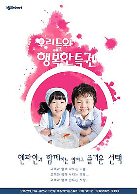 PSD 동물 템플릿 여자 남자 행복 포스터 초등학생 어린이 회사 어류 미소 웃음 사람 동양인 소녀 소년 상반신 두명 앞모습 물 어항 알림 전단템플릿 전단 홍보물 금붕어 특권 어린이만 이미지템플릿 자연요소 학생 감정 뷰포인트 비즈니스 표정 인종 수중동물 파일형식