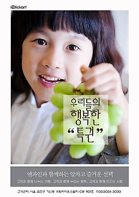 PSD 식물 템플릿 여자 행복 포스터 초등학생 어린이 음식 과일 회사 포도 한명 미소 웃음 사람 동양인 소녀 상반신 앞모습 알림 전단템플릿 전단 홍보물 청포도 특권 여자만 여자한명만 어린이만 소녀만 소녀한명만 이미지템플릿 1 학생 감정 뷰포인트 비즈니스 표정 인종 파일형식