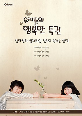 PSD 식물 동물 템플릿 여자 남자 행복 포스터 화분 초등학생 어린이 줄기 나비 곤충 회사 탁자 미소 웃음 사람 앉기 동양인 소녀 소년 상반신 두명 옆모습 알림 전단템플릿 전단 홍보물 특권 어린이만 이미지템플릿 학생 감정 뷰포인트 가구 비즈니스 모션 표정 인종 파일형식