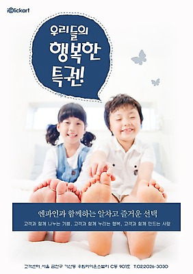 전신 PSD 동물 템플릿 여자 남자 행복 포스터 초등학생 어린이 나비 곤충 회사 발 미소 웃음 사람 앉기 동양인 소년 두명 앞모습 이불 침대 알림 전단템플릿 전단 홍보물 발바닥 발가락 특권 어린이만 이미지템플릿 학생 감정 뷰포인트 가구 비즈니스 침구 모션 표정 인종 신체부위 파일형식