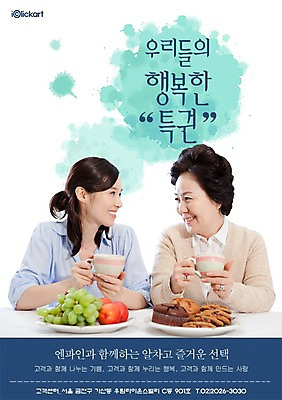 PSD 템플릿 그릇 접시 여자 딸 행복 포스터 음식 40대 중년 50대 과일 회사 가족 자동차 포도 모녀 엄마 잔 미소 웃음 사람 동양인 상반신 20대 성인 두명 옆모습 컵 쿠키 과자 차 알림 전단템플릿 전단 홍보물 특권 여자만 성인여자만 성인만 이미지템플릿 식기 감정 음료 육상교통 뷰포인트 비즈니스 관계 디저트 표정 인종 청년 파일형식