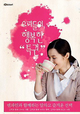 PSD 템플릿 여자 행복 포스터 회사 자동차 잔 한명 미소 웃음 사람 동양인 상반신 20대 성인 컵 마시기 차 알림 전단템플릿 전단 홍보물 특권 여자만 여자한명만 성인여자만 청년만 청년여자만 성인한명만 청년여자한명만 성인여자한명만 성인만 이미지템플릿 1 식기 감정 음료 육상교통 비즈니스 모션 표정 인종 청년 파일형식