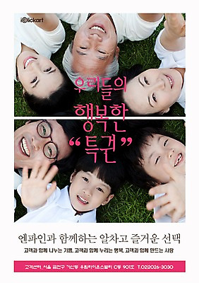 PSD 템플릿 여자 남자 행복 포스터 초등학생 어린이 40대 중년 50대 회사 가족 대가족 미소 웃음 사람 동양인 소녀 소년 여러명 상반신 20대 성인 앞모습 눕기 화목 알림 전단템플릿 전단 홍보물 특권 이미지템플릿 학생 감정 뷰포인트 다수 컨셉 비즈니스 관계 모션 표정 인종 청년 파일형식