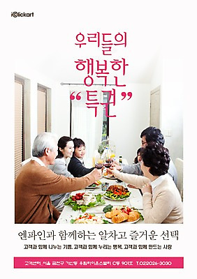 PSD 템플릿 여자 남자 행복 포스터 음료 어린이 음식 40대 중년 50대 와인잔 술잔 회사 식탁 탁자 잔 대가족 실내 미소 웃음 사람 앉기 동양인 여러명 상반신 20대 성인 옆모습 식당 와인 식사 알림 전단템플릿 전단 홍보물 건배 외식 특권 이미지템플릿 식기 감정 뷰포인트 가구 다수 비즈니스 가족 모션 주류 표정 인종 청년 내부 상점 파일형식