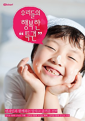 PSD 템플릿 남자 행복 포스터 초등학생 어린이 장난 회사 두건 한명 미소 웃음 사람 동양인 소년 상반신 앞모습 알림 크림 전단템플릿 전단 홍보물 특권 남자만 남자한명만 어린이만 소년만 소년한명만 이미지템플릿 1 학생 감정 뷰포인트 비즈니스 표정 인종 파일형식