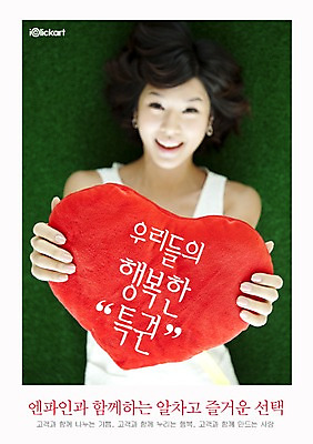 PSD 템플릿 여자 행복 포스터 회사 사랑 한명 미소 웃음 사람 동양인 상반신 20대 성인 앞모습 눕기 하트 알림 전단템플릿 전단 홍보물 특권 여자만 여자한명만 성인여자만 청년만 청년여자만 성인한명만 청년여자한명만 성인여자한명만 성인만 이미지템플릿 모양 1 감정 뷰포인트 비즈니스 모션 표정 인종 청년 파일형식