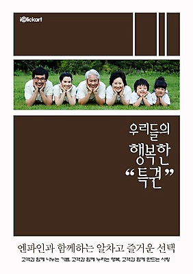 주간 PSD 템플릿 여자 남자 행복 포스터 초등학생 어린이 엎드리기 40대 중년 50대 회사 가족 대가족 미소 웃음 사람 동양인 소녀 소년 잔디 여러명 상반신 20대 성인 야외 앞모습 알림 전단템플릿 전단 홍보물 특권 이미지템플릿 자연요소 식물 학생 감정 뷰포인트 다수 비즈니스 관계 모션 표정 인종 청년 파일형식